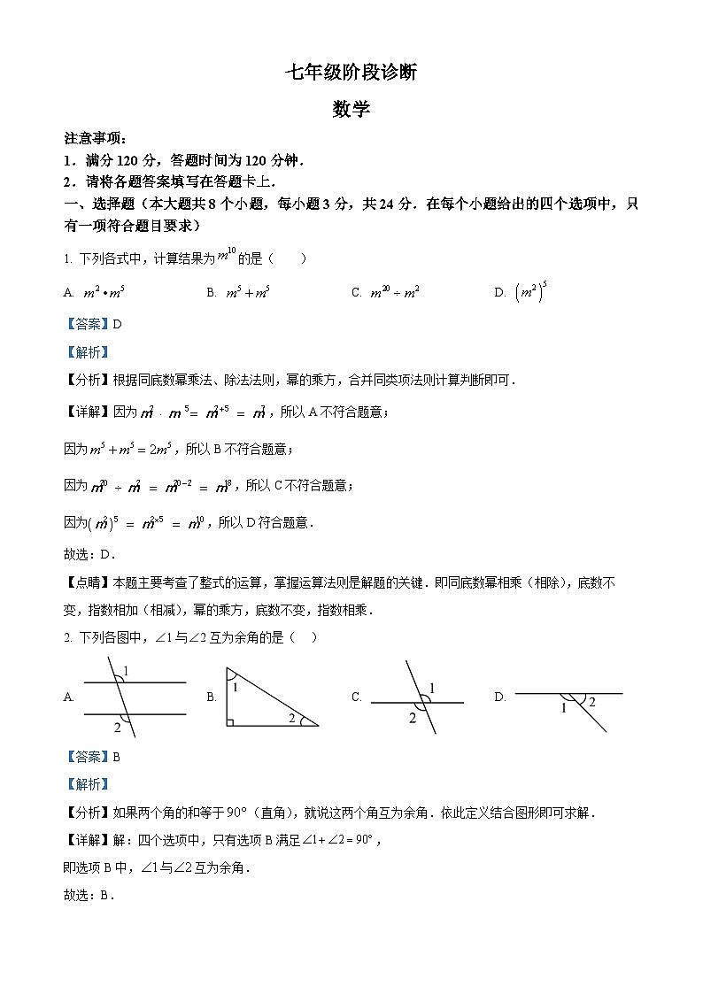 陕西省西安市经济技术开发区2023-2024学年七年级下学期期中数学试题（解析版）第1页