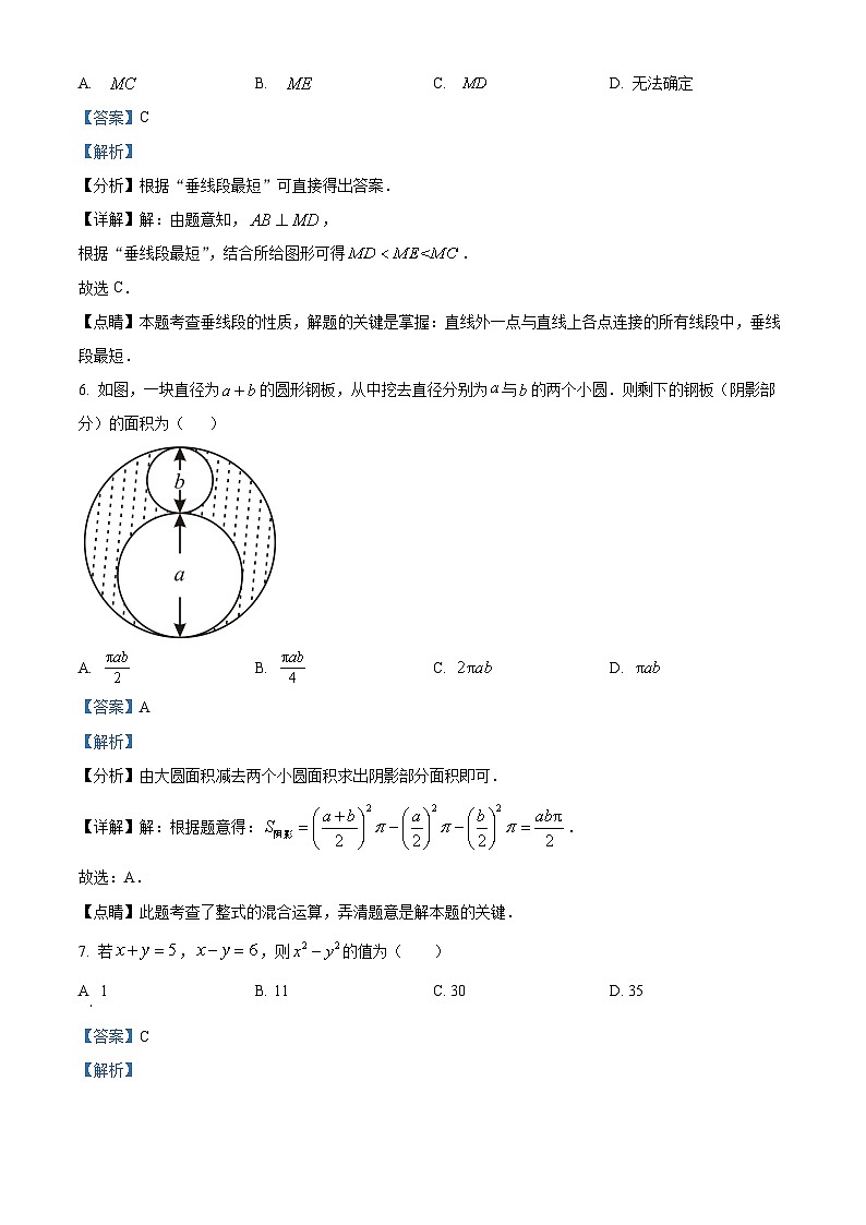 陕西省西安市经济技术开发区2023-2024学年七年级下学期期中数学试题（解析版）第3页