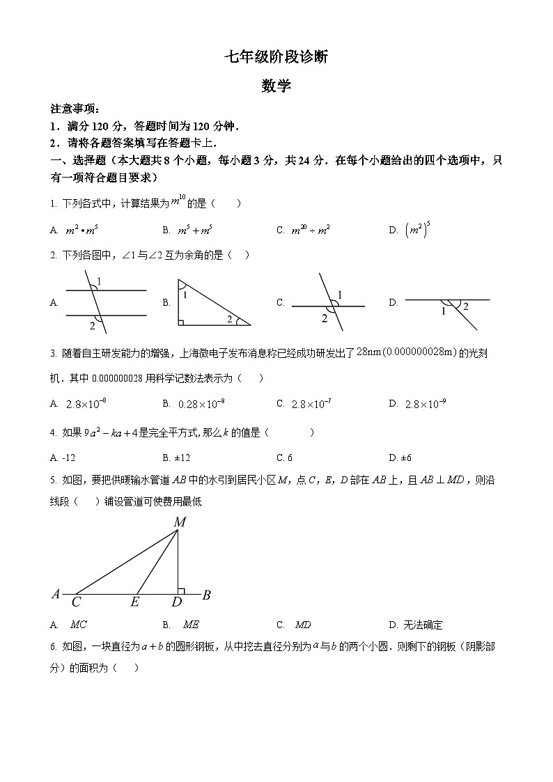 陕西省西安市经济技术开发区2023-2024学年七年级下学期期中数学试题（原卷版）第1页