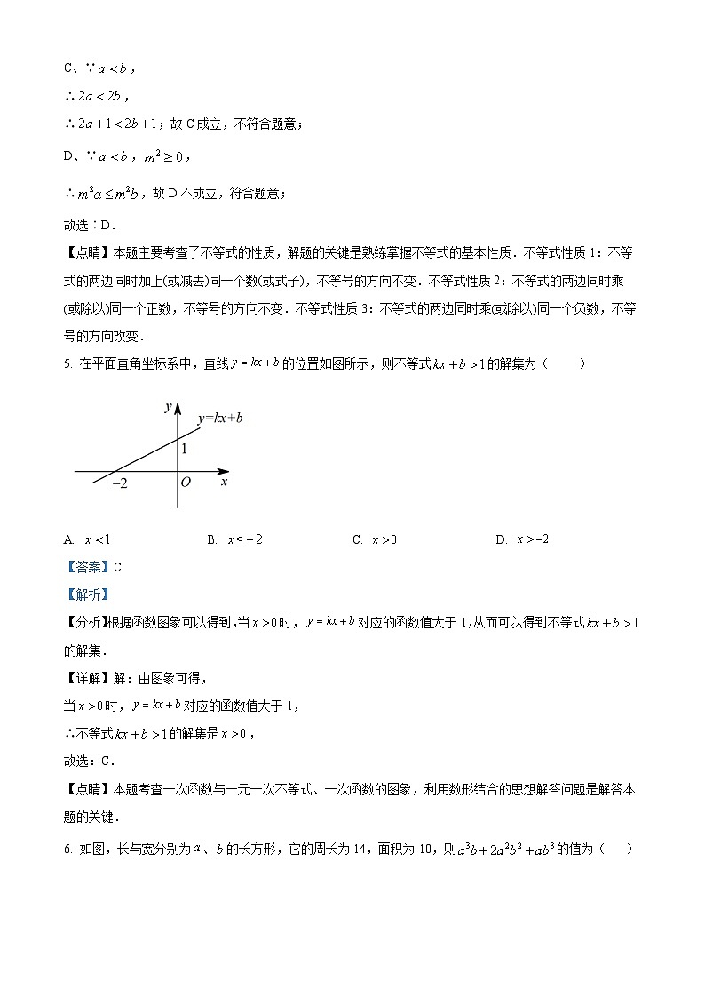 四川省成都市武侯区武侯实验中学2023-2024学年八年级下学期3月月考数学试题（解析版）第3页