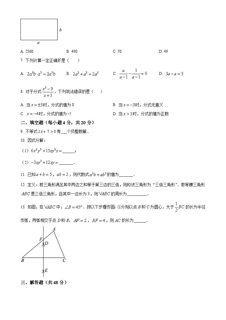 四川省成都市武侯区武侯实验中学2023-2024学年八年级下学期3月月考数学试题（原卷版）第2页