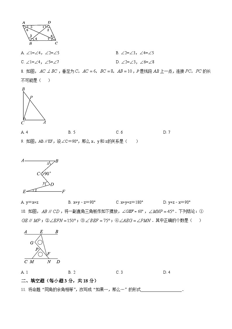 四川省广安市岳池县城关中学校2024年七年级下学期4月月考数学试题（原卷版）第2页