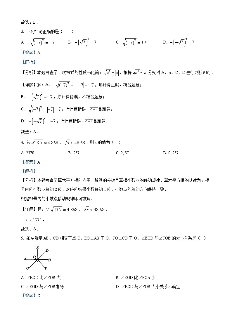 四川省广安市岳池县城关中学校2024年七年级下学期4月月考数学试题（解析版）第2页