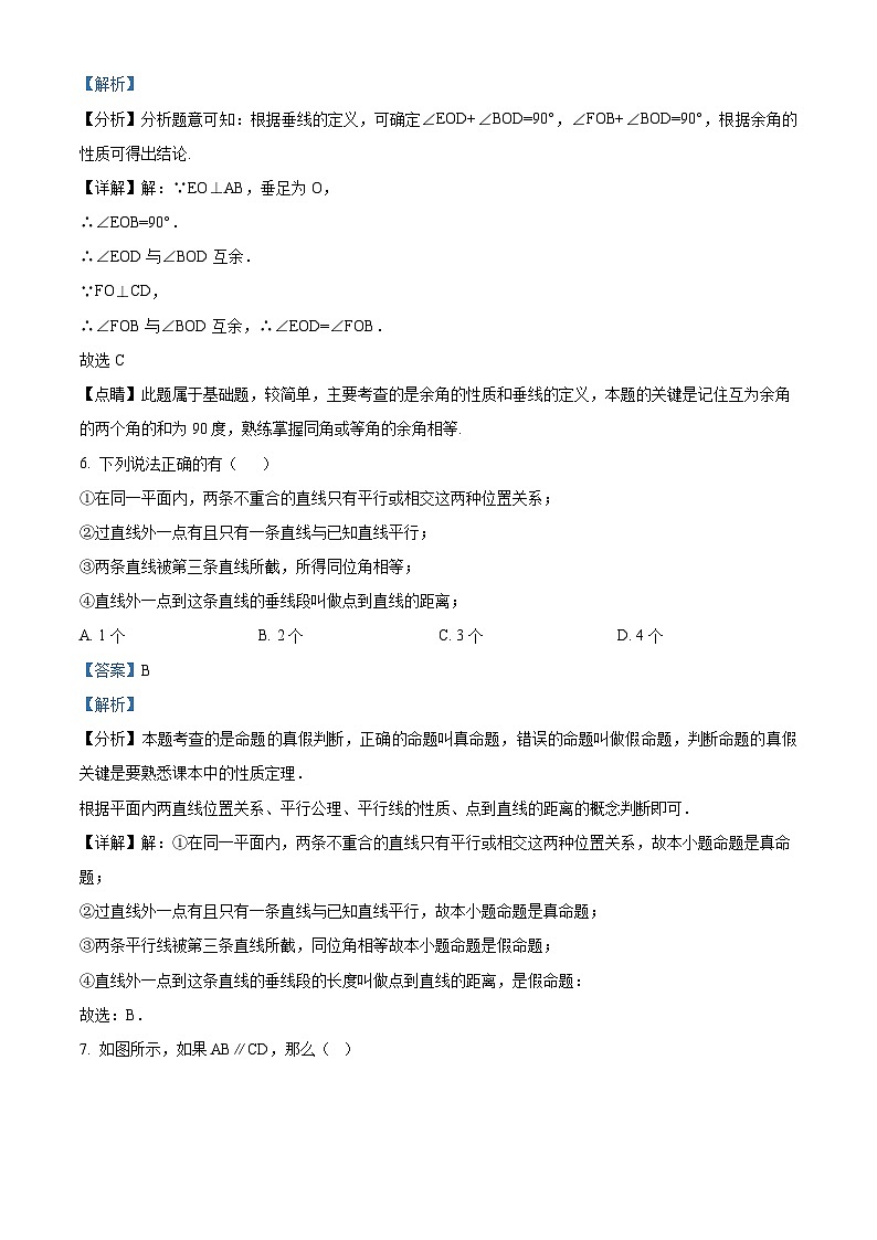 四川省广安市岳池县城关中学校2024年七年级下学期4月月考数学试题（解析版）第3页