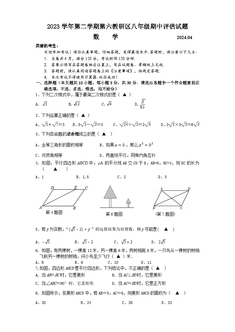 浙江省台州市临海市第六教研区2023-2024学年下学期八年级数学期中试题（含答案）01