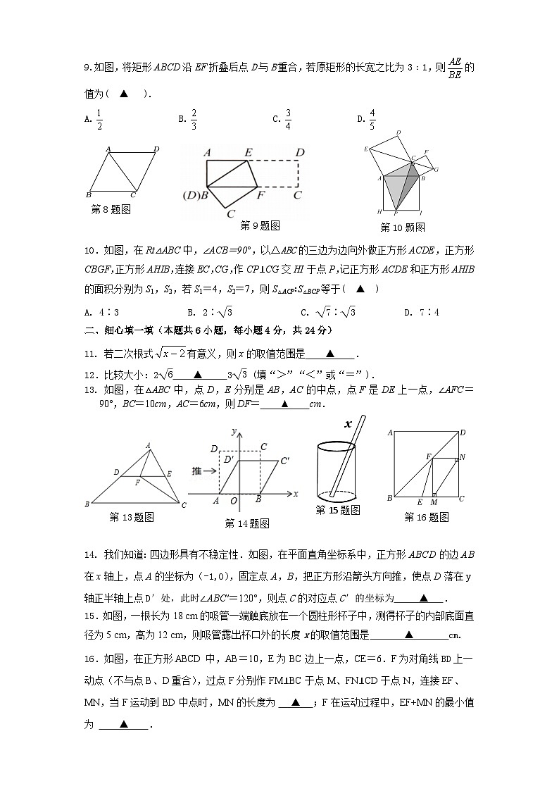 浙江省台州市临海市第六教研区2023-2024学年下学期八年级数学期中试题（含答案）02