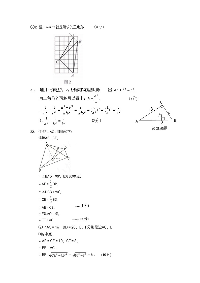 浙江省台州市临海市第六教研区2023-2024学年下学期八年级数学期中试题（含答案）02