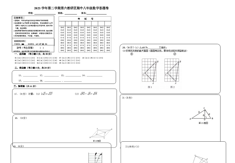 浙江省台州市临海市第六教研区2023-2024学年下学期八年级数学期中试题（含答案）01