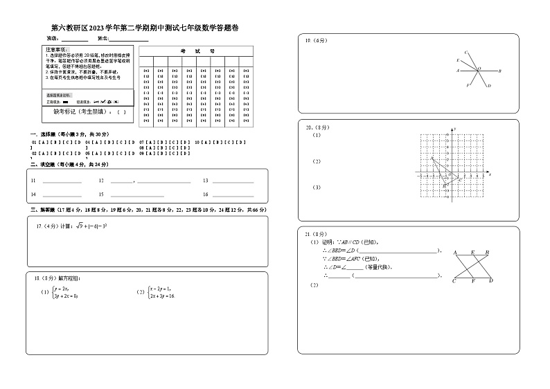 临海市第六教研区七下期中质量监测 数学卷 202404 答题卡第1页