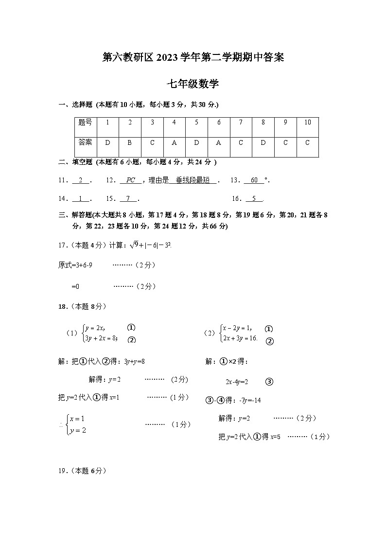 临海市第六教研区七下期中质量监测 数学卷 202404 答案第1页
