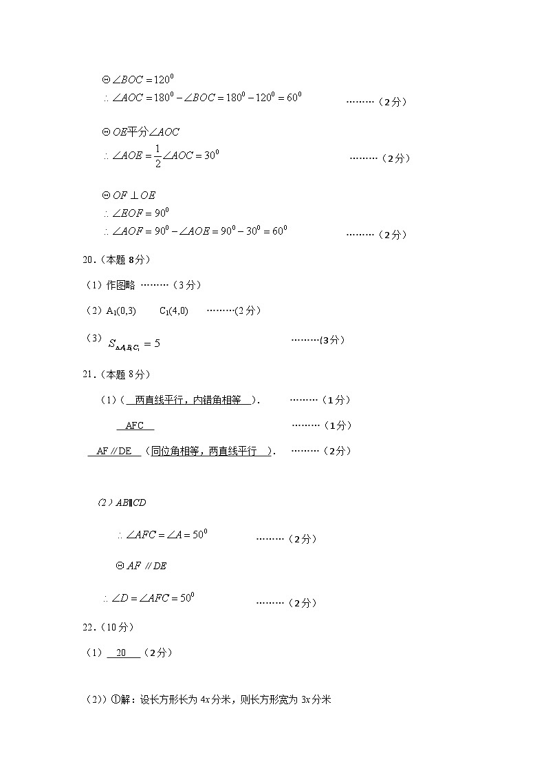 临海市第六教研区七下期中质量监测 数学卷 202404 答案第2页
