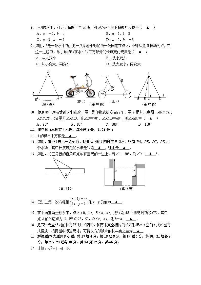 临海市第六教研区七下期中质量监测 数学卷 202404第2页
