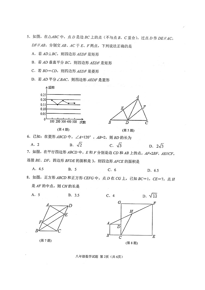 江苏省徐州市邳州市2023-—2024学年八年级下学期期中数学试题第2页
