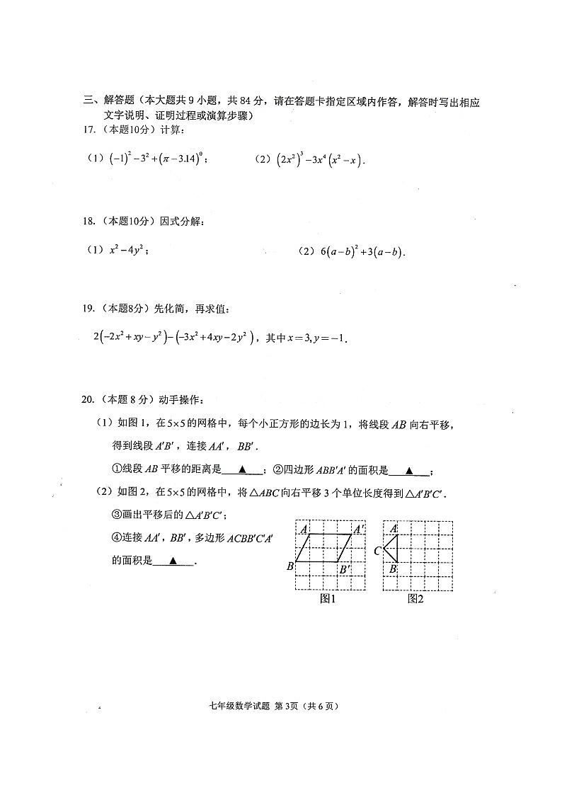 江苏省徐州市邳州市2023-—2024学年七年级下学期期中数学试题第3页