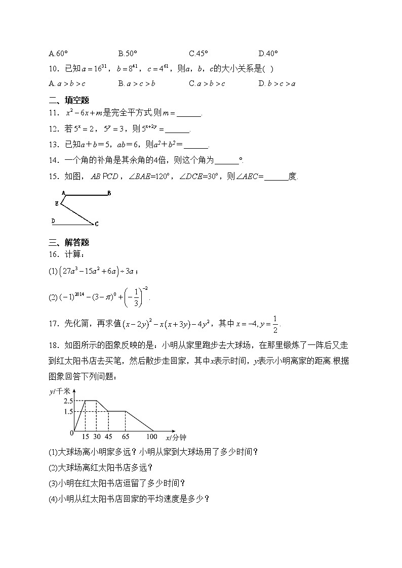 广东省茂名市电白区2022-2023学年七年级下学期期中数学试卷(含答案)02
