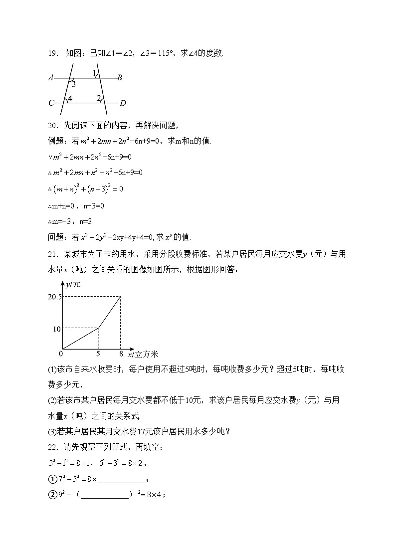广东省茂名市电白区2022-2023学年七年级下学期期中数学试卷(含答案)03