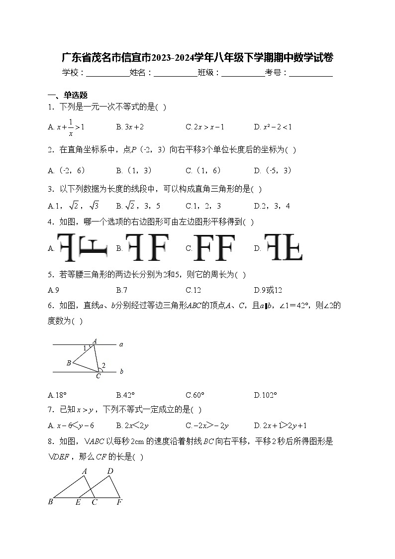 广东省茂名市信宜市2023-2024学年八年级下学期期中数学试卷(含答案)第1页
