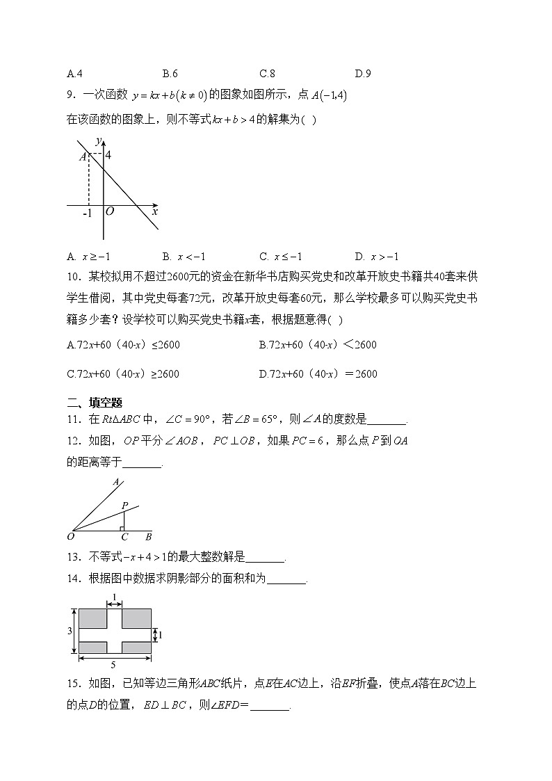 广东省茂名市信宜市2023-2024学年八年级下学期期中数学试卷(含答案)第2页