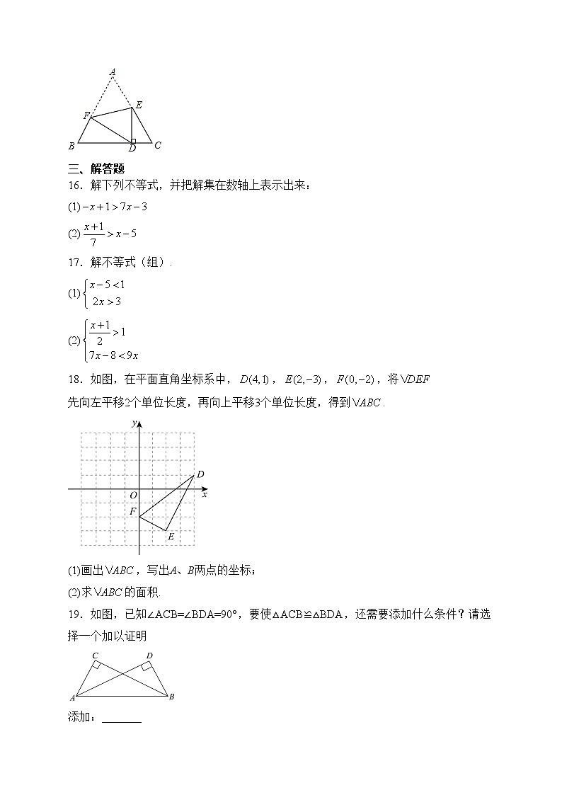 广东省茂名市信宜市2023-2024学年八年级下学期期中数学试卷(含答案)第3页