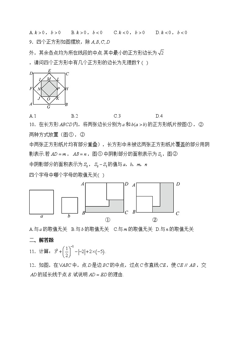 广东省茂名市信宜市2023-2024学年八年级下学期月考数学试卷(含答案)03