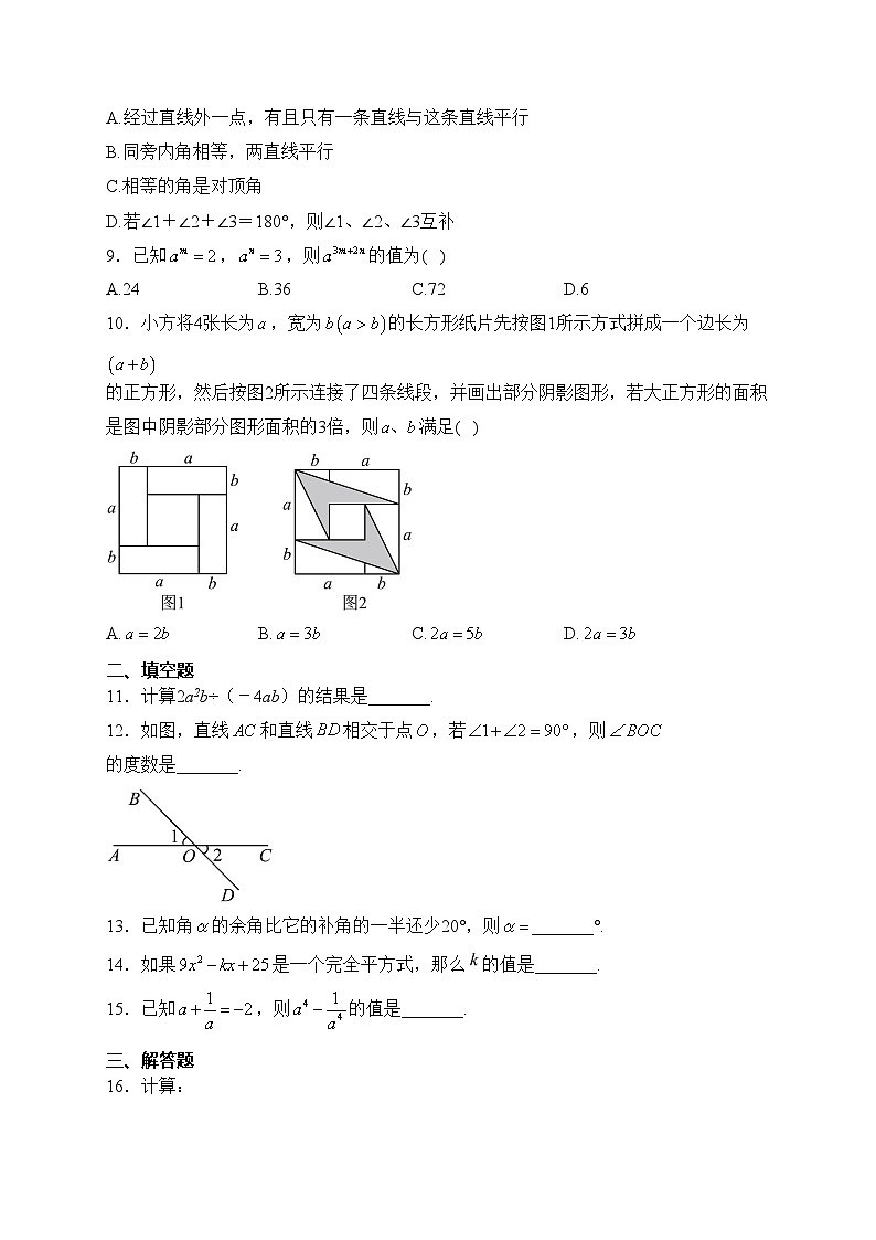 广东省深圳市坪山区坪山中学2022-2023学年七年级下学期3月月考数学试卷(含答案)第2页
