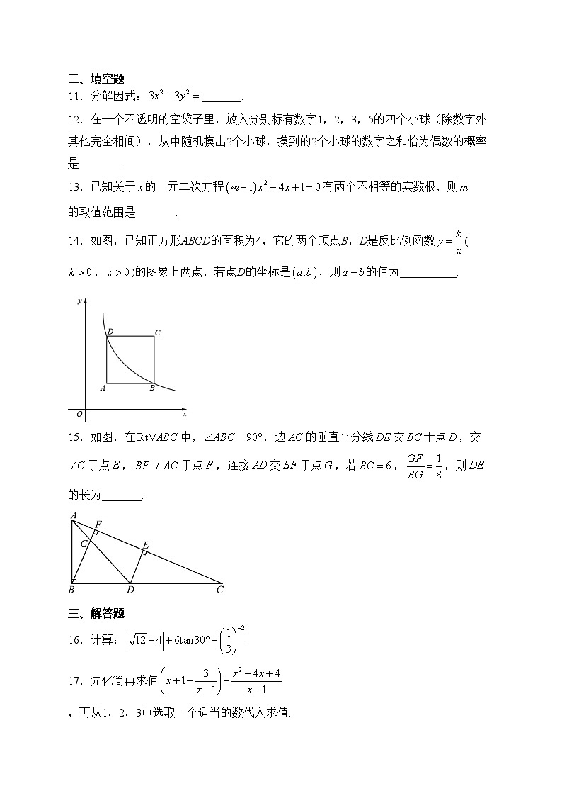 广东省深圳市外国语学校2024年中考模拟数学试卷(含答案)第3页