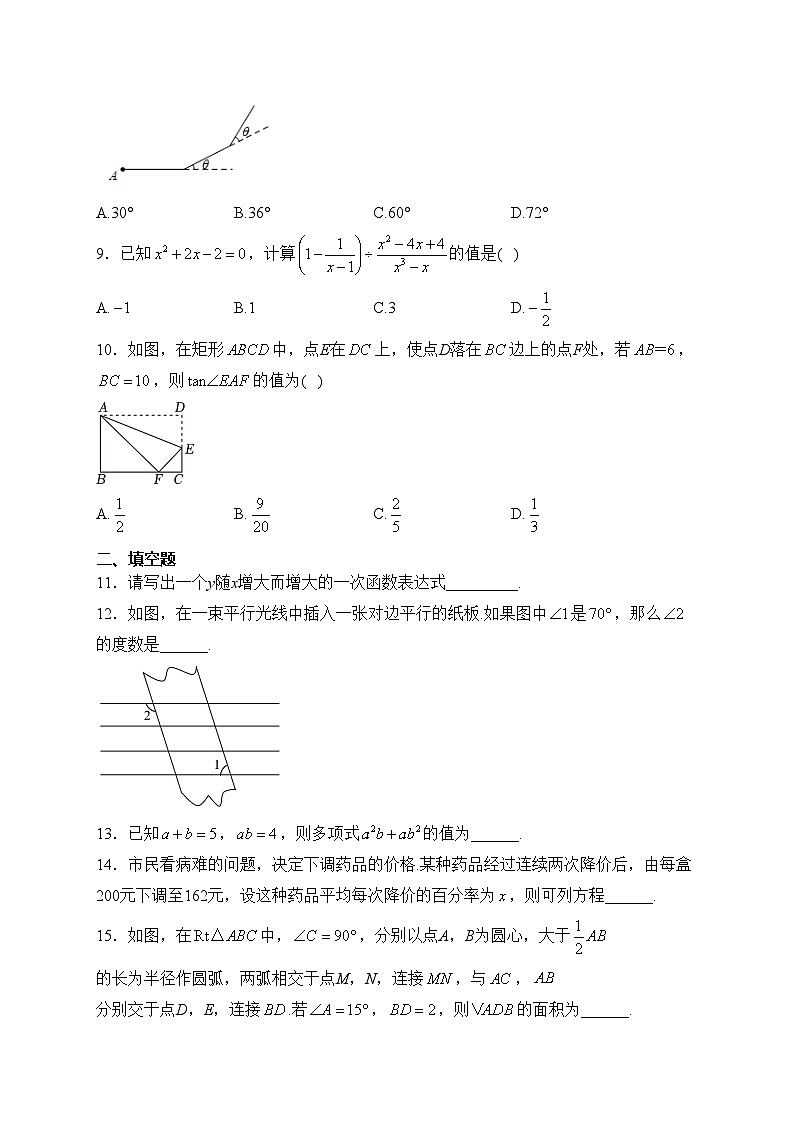 广东省阳江市2024年中考一模数学试卷(含答案)02