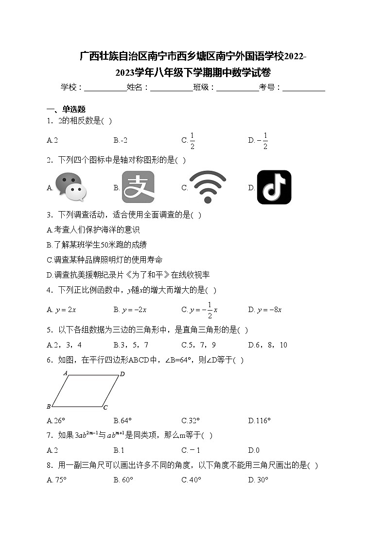 广西壮族自治区南宁市西乡塘区南宁外国语学校2022-2023学年八年级下学期期中数学试卷(含答案)01