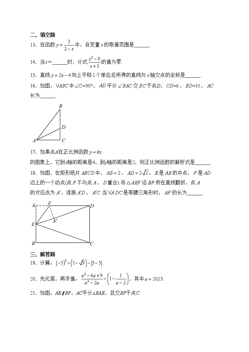 广西壮族自治区南宁市西乡塘区南宁外国语学校2022-2023学年八年级下学期期中数学试卷(含答案)03