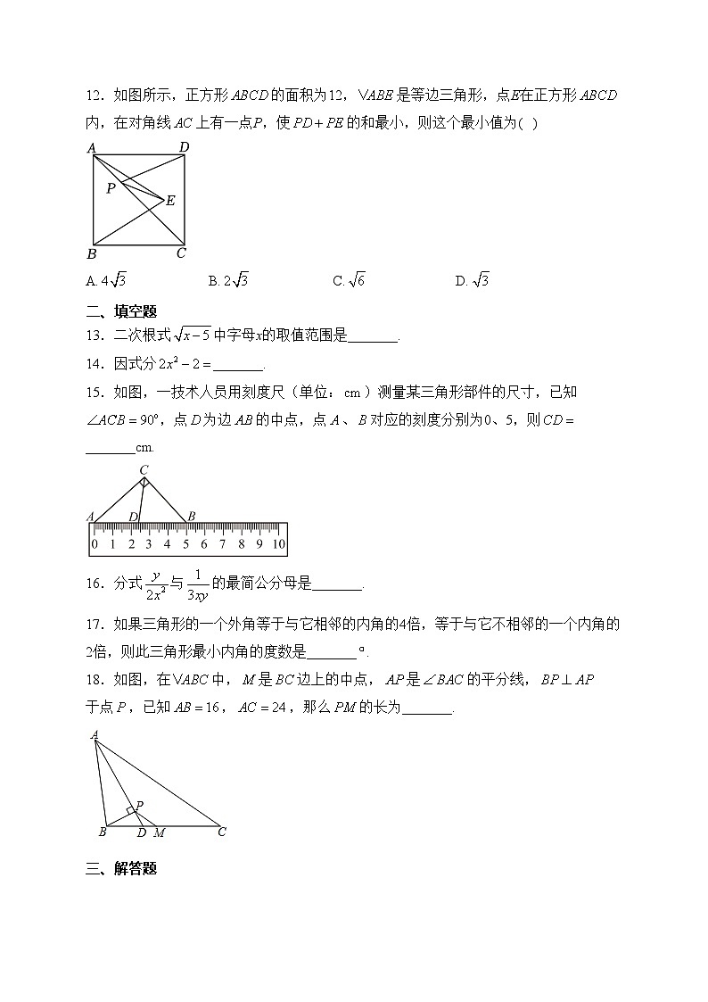 广西壮族自治区南宁市兴宁区南宁市第三中学2023-2024学年八年级下学期3月月考数学试卷(含答案)03