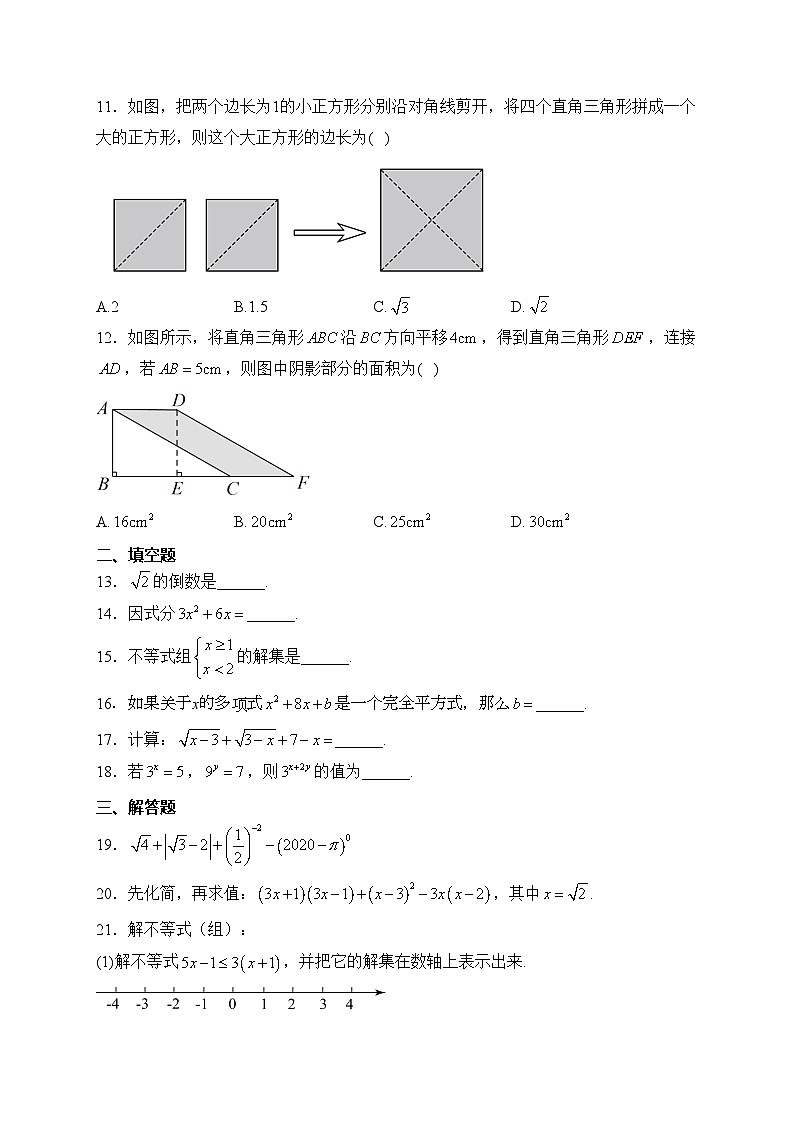 广西壮族自治区梧州市蒙山县2022-2023学年七年级下学期期中数学试卷(含答案)02