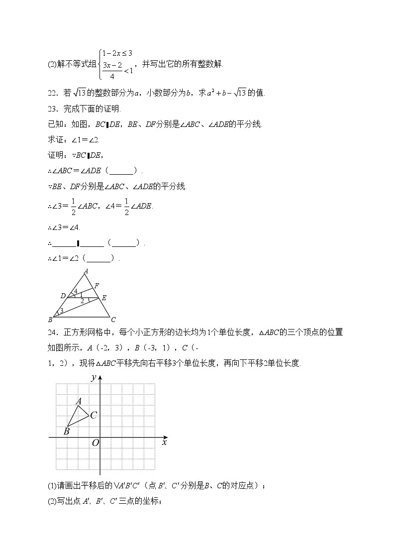 广西壮族自治区梧州市蒙山县2022-2023学年七年级下学期期中数学试卷(含答案)03