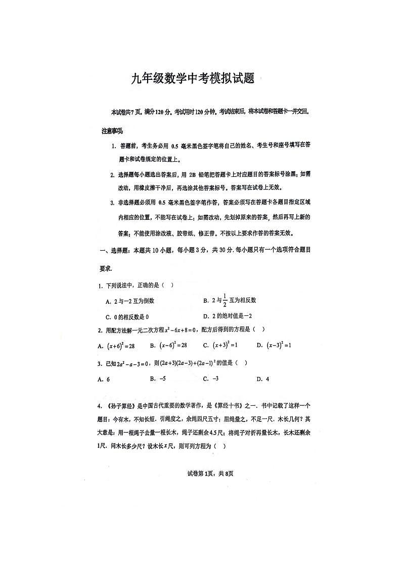 山东省临沂市兰陵县2024年中考数学三轮冲刺试题（扫描版无答案）第1页