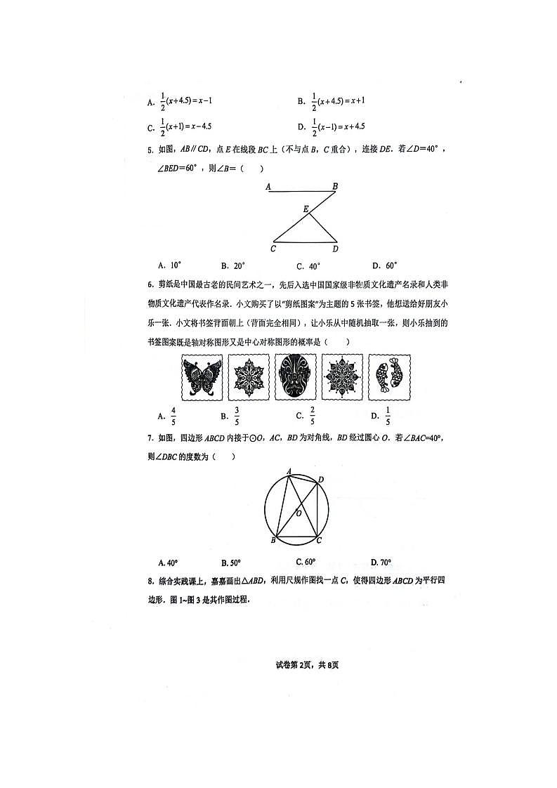 山东省临沂市兰陵县2024年中考数学三轮冲刺试题（扫描版无答案）第2页