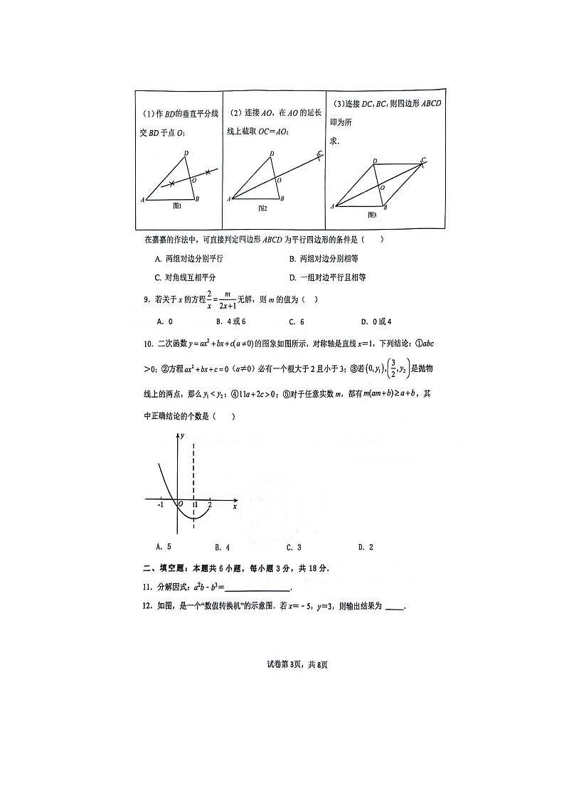 山东省临沂市兰陵县2024年中考数学三轮冲刺试题（扫描版无答案）第3页