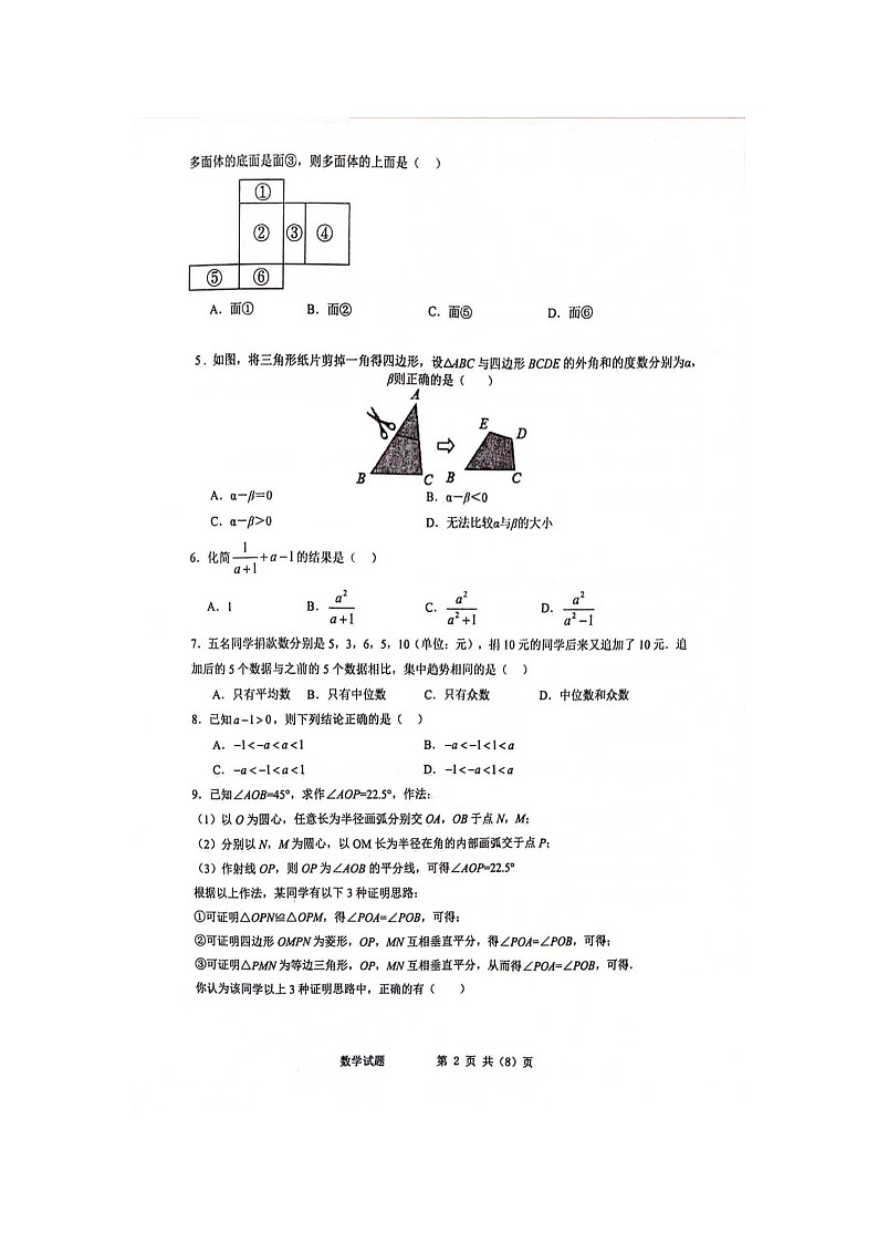 2024年山东省临沂市沂南县中考数学三轮冲刺试题（扫描版无答案）第2页