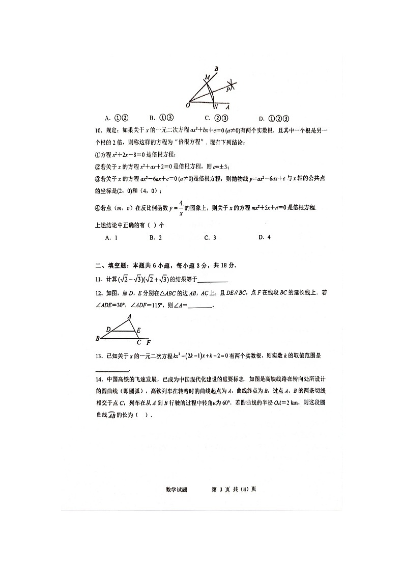 2024年山东省临沂市沂南县中考数学三轮冲刺试题（扫描版无答案）第3页