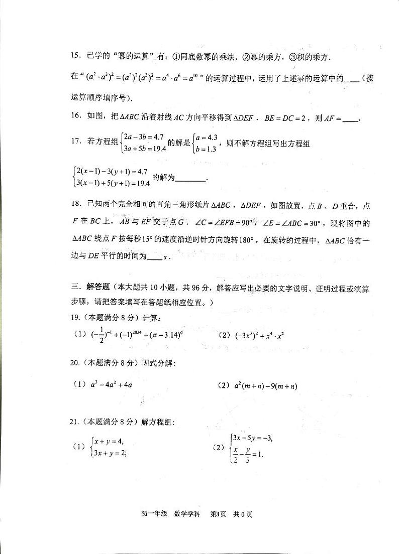 江苏省扬州市江都区实验初级中学2023-2024学年七年级下学期数学期中 试卷03