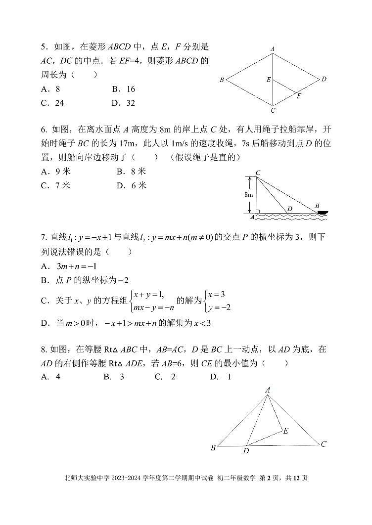 北京市北京师范大学附属实验中学2023—2024学年下学期八年级下数学期中试卷第2页