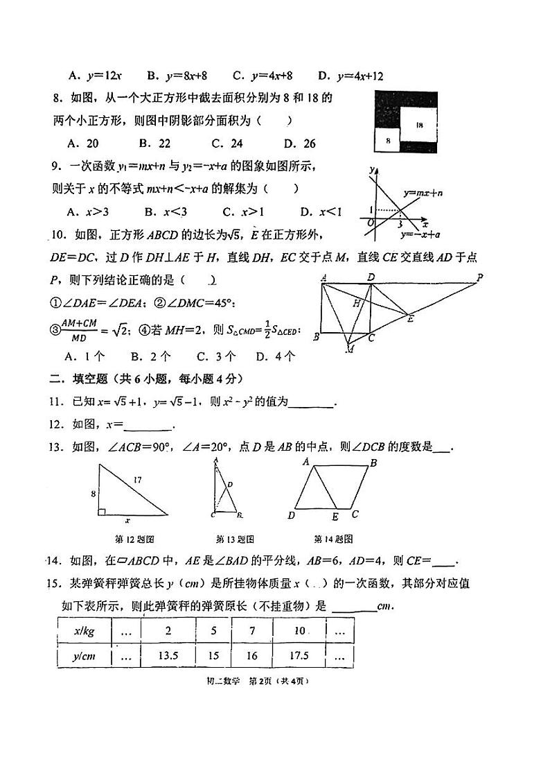 福建省福州三牧中学2023—2024学年下学期八年级期中考数学试卷第2页
