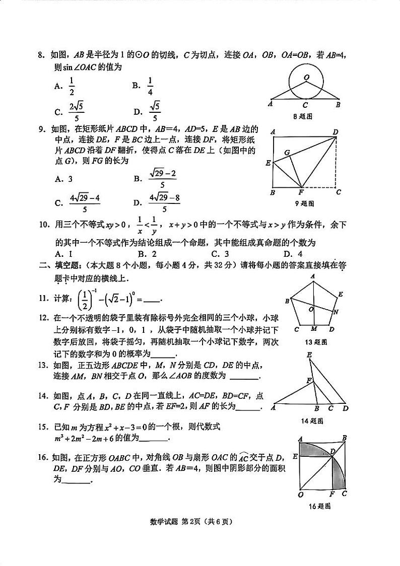 2023-2024学年重庆市南岸区九年级下学期期中质量监测数学试题02