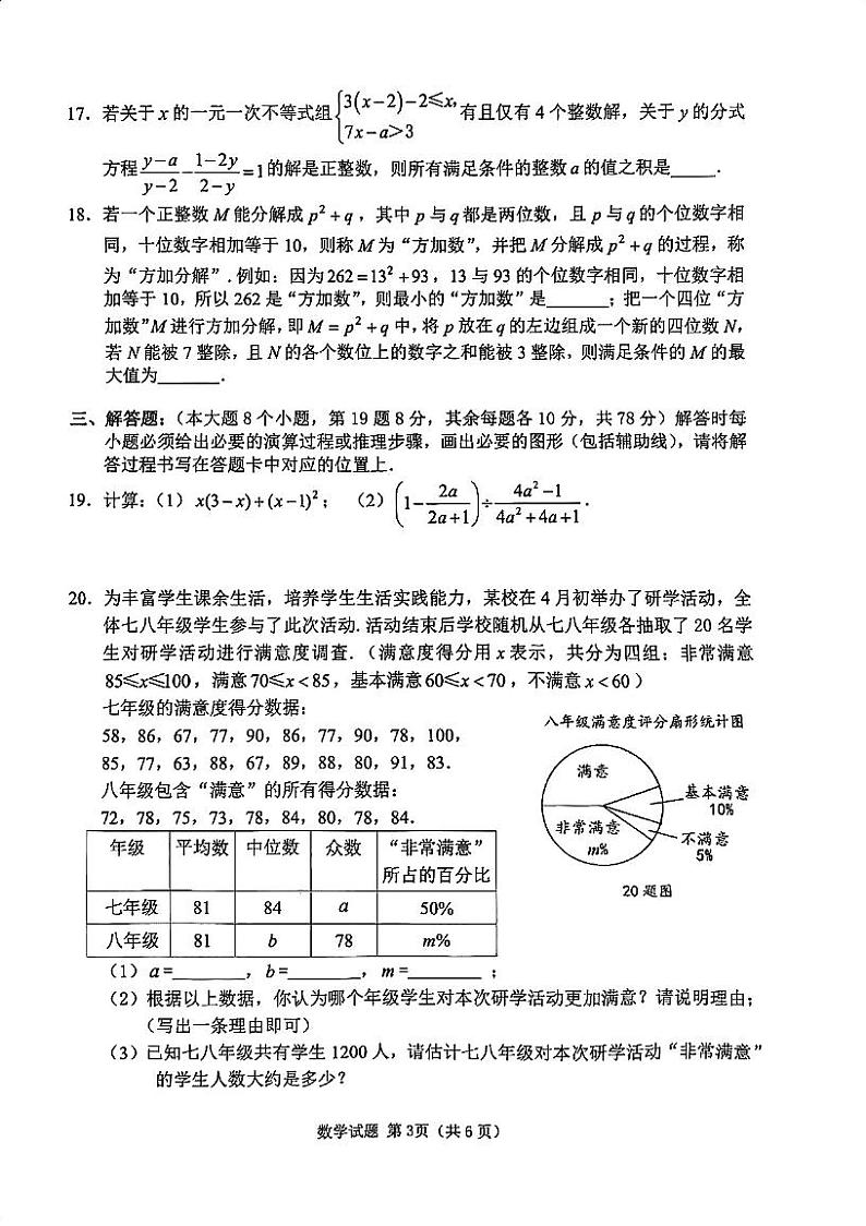 2023-2024学年重庆市南岸区九年级下学期期中质量监测数学试题03