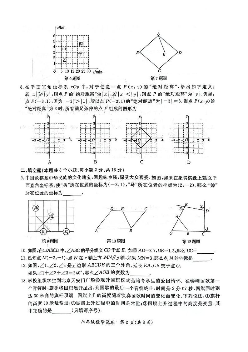 北京市通州区2023-2024学年八年级下学期数学期中试题第2页