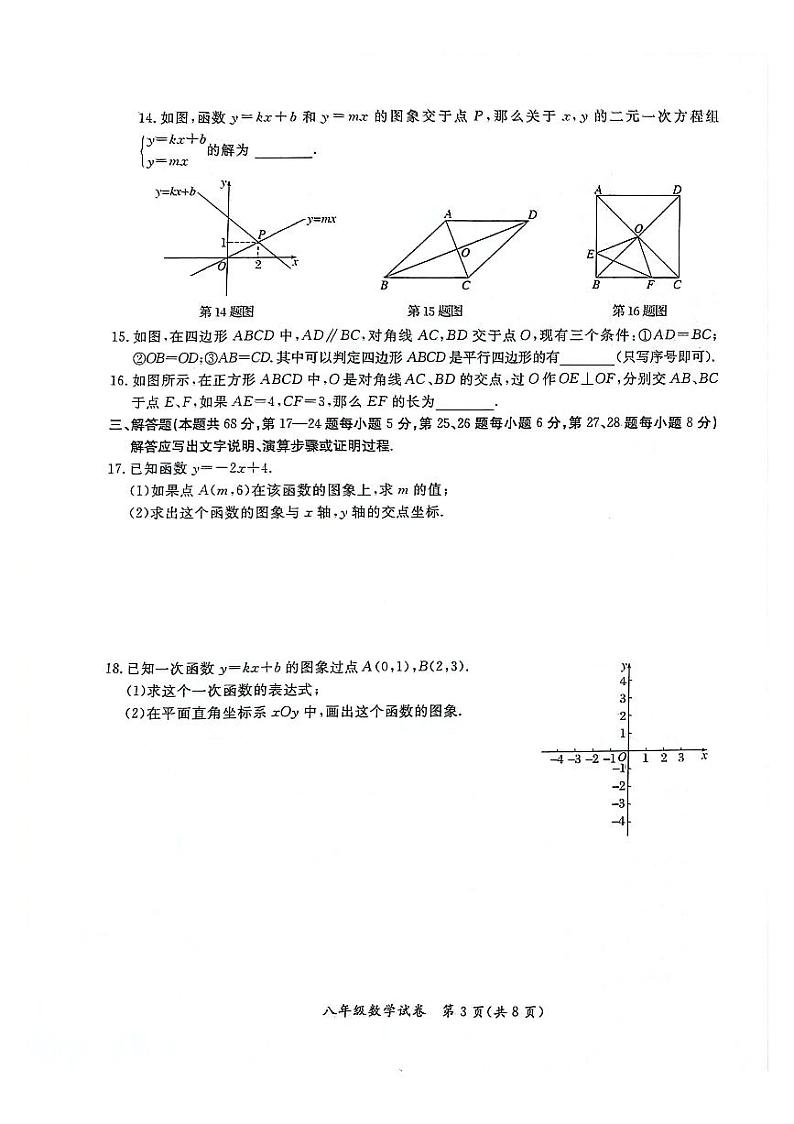 北京市通州区2023-2024学年八年级下学期数学期中试题第3页