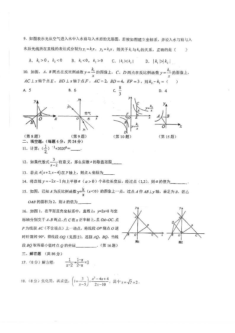 福建省+泉州市+丰泽区泉州市第九中学2023-2024学年八年级下学期期中考试+数学试卷第2页