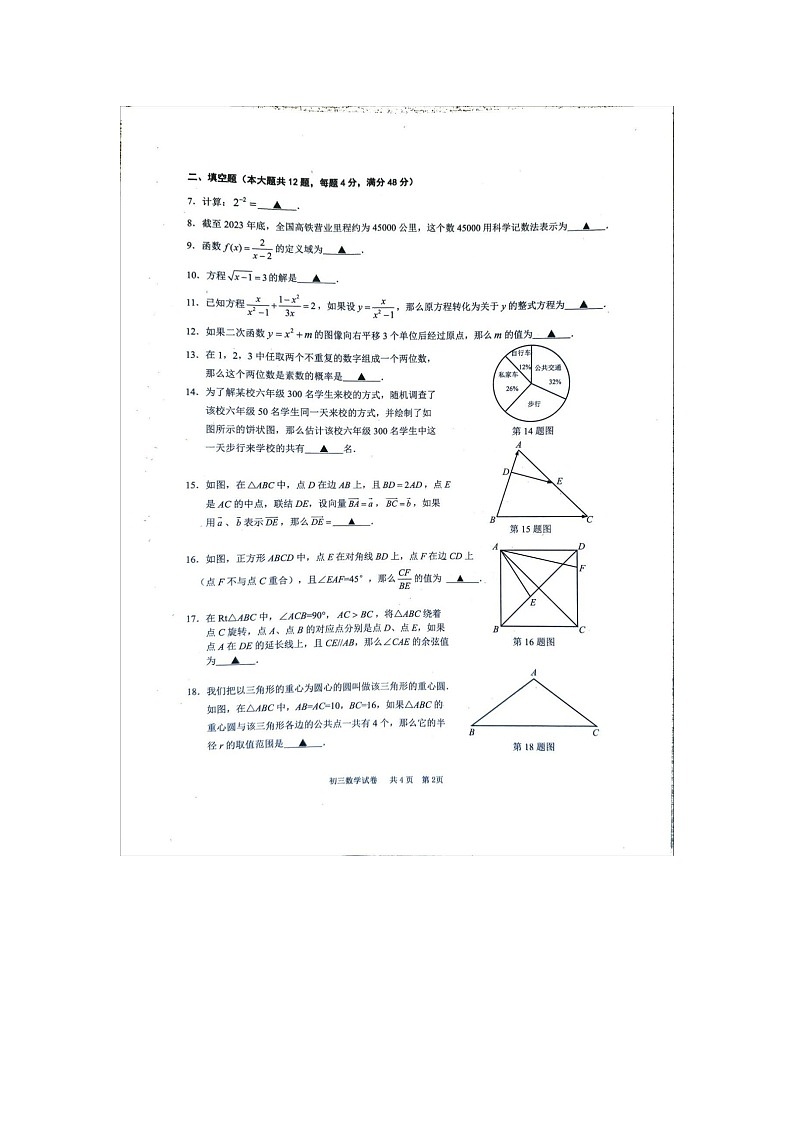 2024年上海市长宁区九年级中考二模数学试题第2页