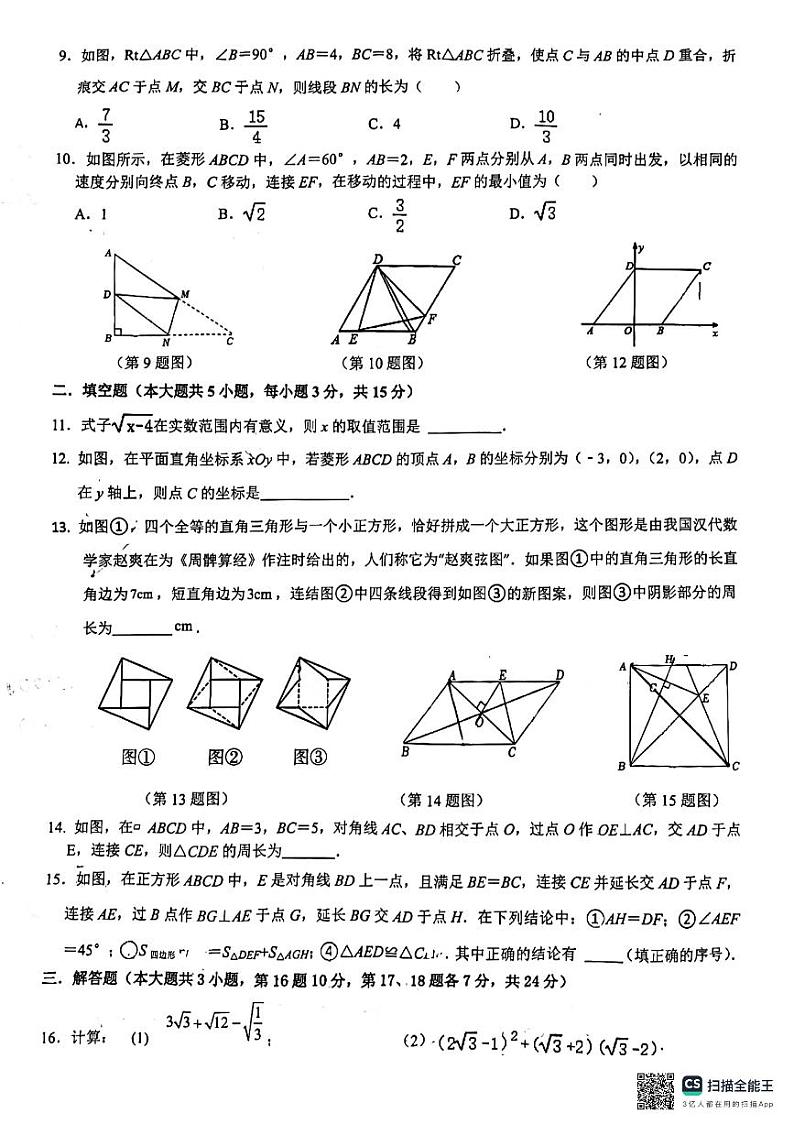 广东省惠州市第五中学教育集团2023-2024学年八年级下学期期中检测题数学试题第2页