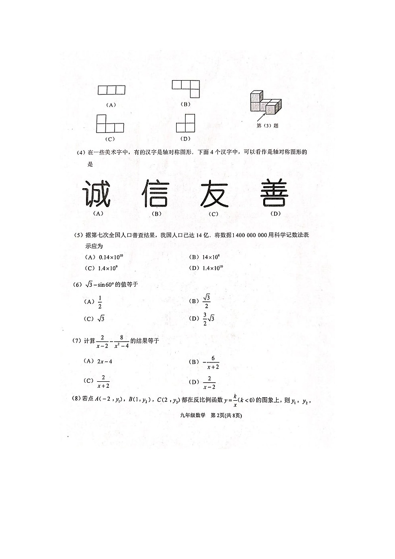 2024年天津市天津市滨海新区九年级中考一模数学试题02