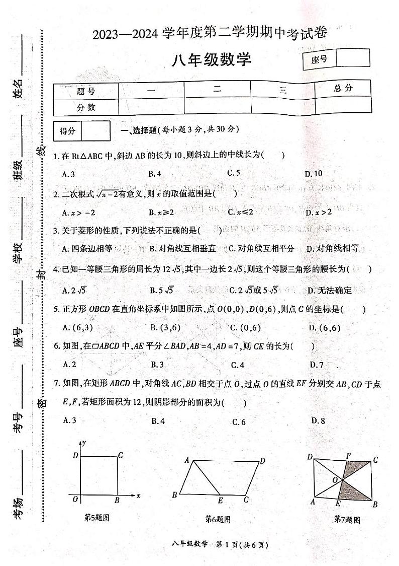 河南省商丘市虞城县2023-2024学年八年级下学期4月期中考试数学试题第1页