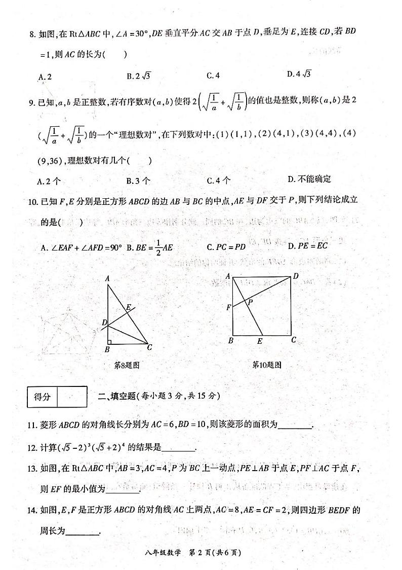 河南省商丘市虞城县2023-2024学年八年级下学期4月期中考试数学试题第2页